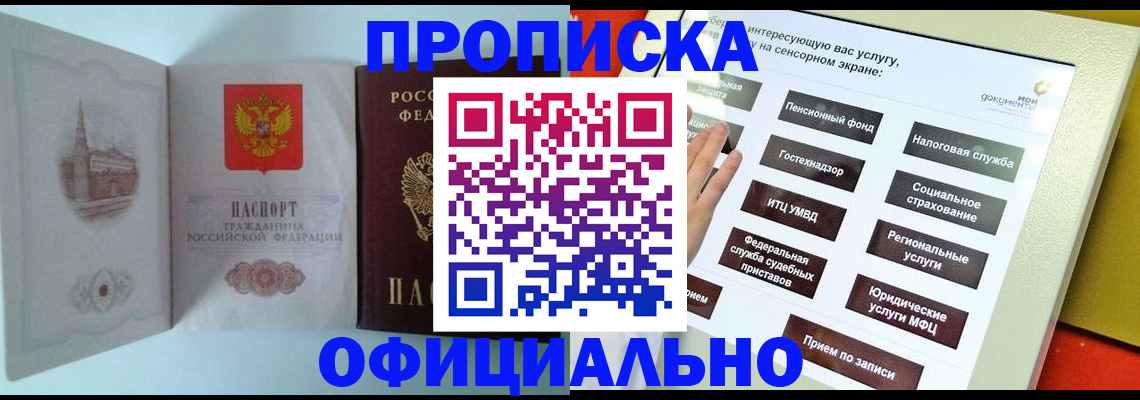 временная регистрация для всех в Долгопрудном